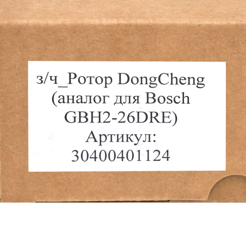 Ротор DongCheng (аналог для Bosch GBH2-26DRE) фото 7