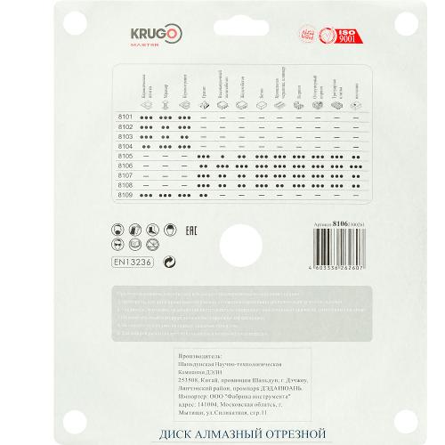 Круг алмазный по железобетону "Krugo Master", 230 x 22,23 мм, турбо фото 3