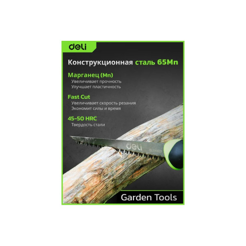 Пила-нож садовая Deli GS EDL580651, 170 мм, 8TPI фото 3