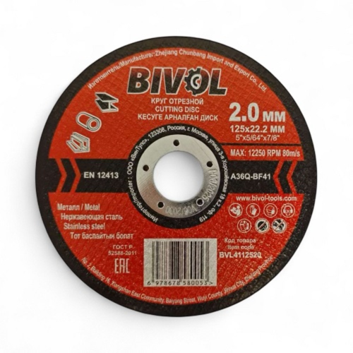 Круг отрезной по металлу BIVOL T41-125 x 2,0 x 22,2 мм Круг отрезной по металлу BIVOL T41-125 x 2,0 x 22,2 мм