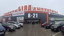 Открытие первого строительного гипермаркета Билд в Минске