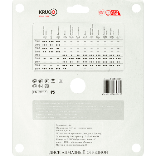 Круг алмазный по бетону "Krugo Master", 230 x 22,23 мм, сегментный фото 3