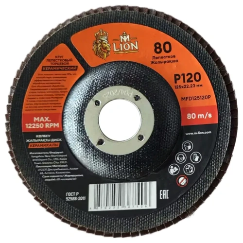 Круг лепестковый торцевой M-Lion, 125 x 22.2 мм, Р120