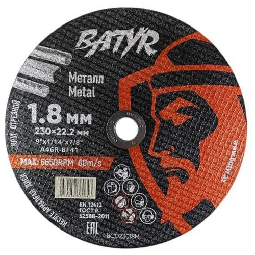 Круг отрезной Batyr T41 по металлу, 230 x 1,8 x 22.2 мм Круг отрезной Batyr T41 по металлу, 230 x 1,8 x 22.2 мм