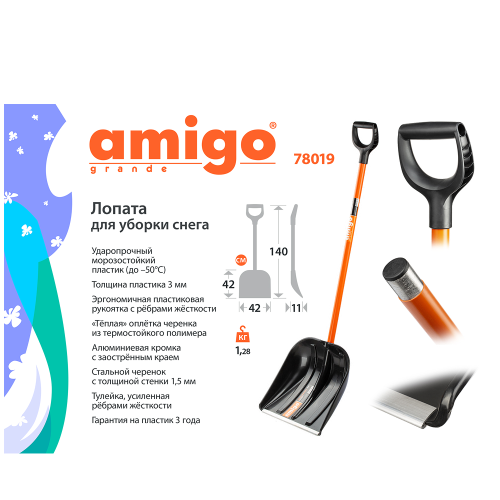 Лопата снеговая Amigo, 410x410, морозостойкий полипропилен, ребра жесткости, стальной черенок, D-образная рукоятка, черная фото 7