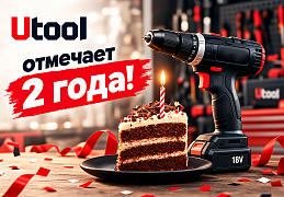 Utool отмечает 2 года!