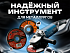 Металлургу на заметку: инструменты для металлообработки