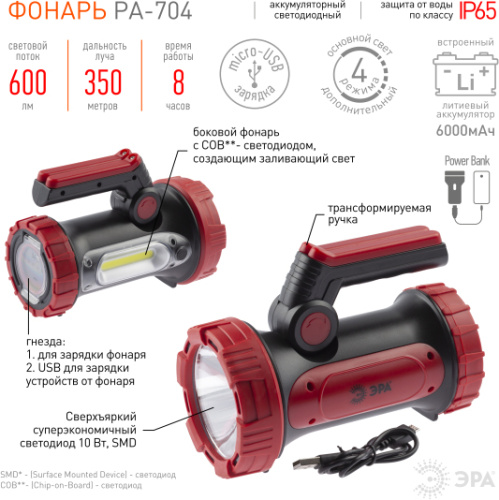 Фонарь светодиодный прожекторный Эра PA-704 аккумуляторный, 10 Вт фото 2 Фонарь светодиодный прожекторный Эра PA-704 аккумуляторный, 10 Вт фото 2