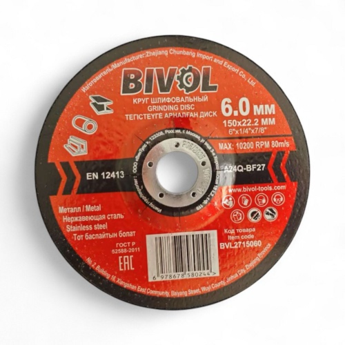 Круг шлифовальный по металлу BIVOL T27-150 x 6,0 x 22,2 мм