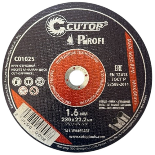 Диск отрезной по металлу CUTOP T41-230x1.6x22.2 мм