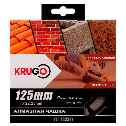 Чашка алмазная по бетону, "Krugo" 125 x 22,23 мм, двухрядная фото 2