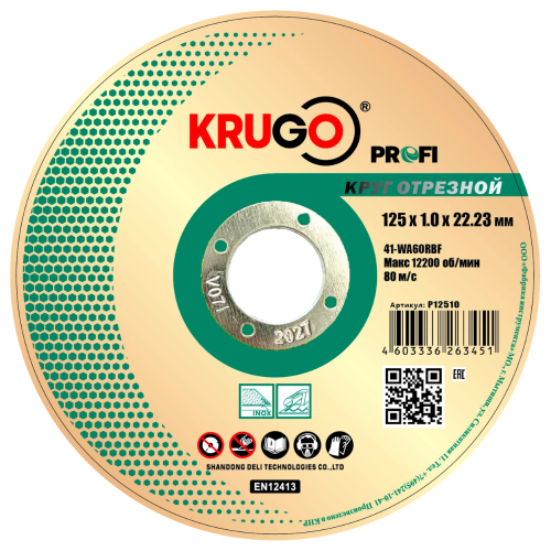 Круг отрезной по металлу Krugo Profi 125 x 1.0 x 22.23 мм