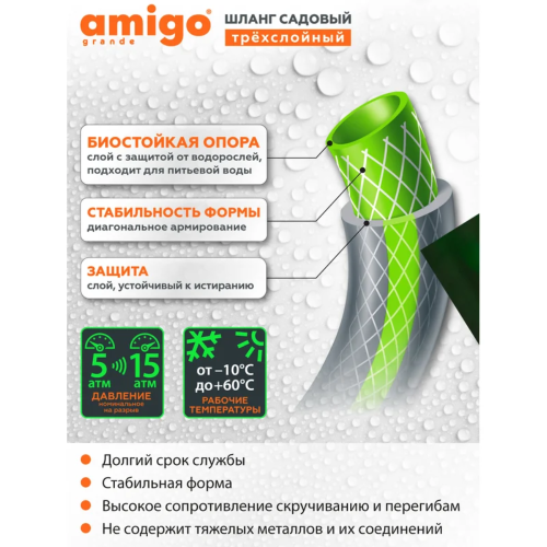 Шланг поливочный Amigo Grande 77167, трехслойный, 1/2", 25 м фото 4