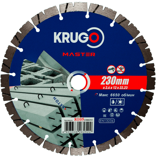 Круг алмазный по бетону "Krugo Master", 230 x 22,23 мм, сегментный