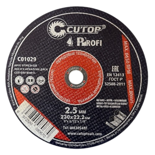 Диск отрезной по металлу CUTOP T41-230x2.5x22.2 мм