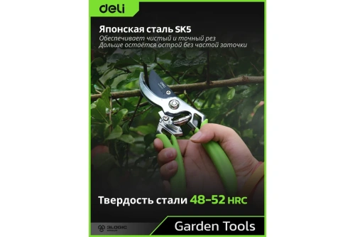 Секатор садовый цельнокованый Deli GS EDL580207, пружина, тефлон, 215 мм фото 8