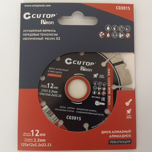 Диск алмазный CUTOP Profi РЕВОЛЮЦИЯ 125x2.2x22.23 мм фото 3 Диск алмазный CUTOP Profi РЕВОЛЮЦИЯ 125x2.2x22.23 мм фото 3