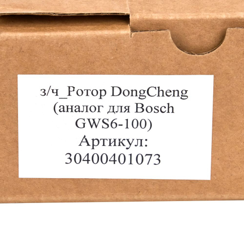 Ротор DongCheng (аналог для Bosch GWS6-100) фото 7