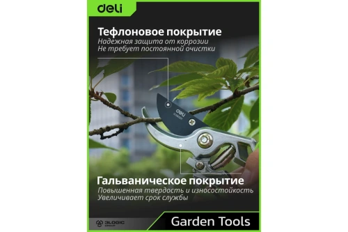 Секатор садовый цельнокованый Deli GS EDL580207, пружина, тефлон, 215 мм фото 4