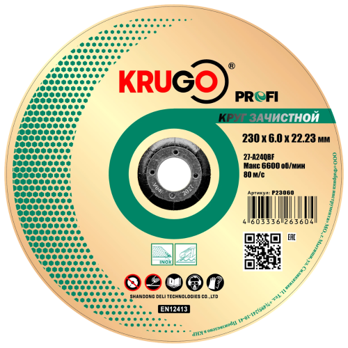 Круг зачистной по металлу Krugo Profi, 230 x 6.0 x 22.23 мм