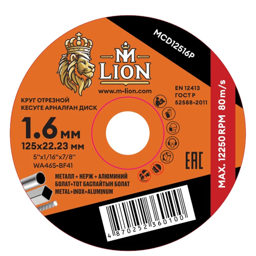 Круг отрезной M-Lion T41 по металлу, 125 x 1,6 x 22.2 мм