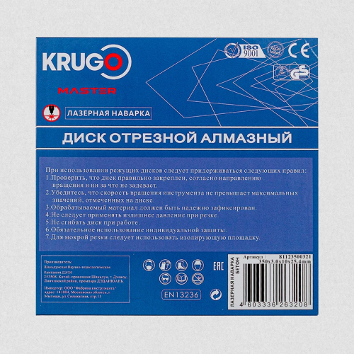 Круг алмазный по асфальту "Krugo Master", 350 x 25,4 мм, сегментный фото 2