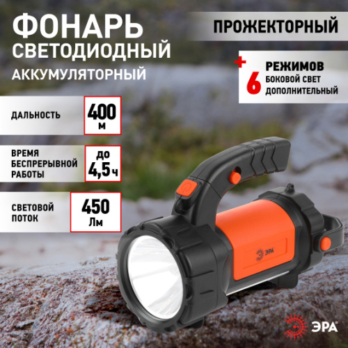 Фонарь светодиодный прожекторный Эра PA-606 аккумуляторный, 5 Вт фото 5