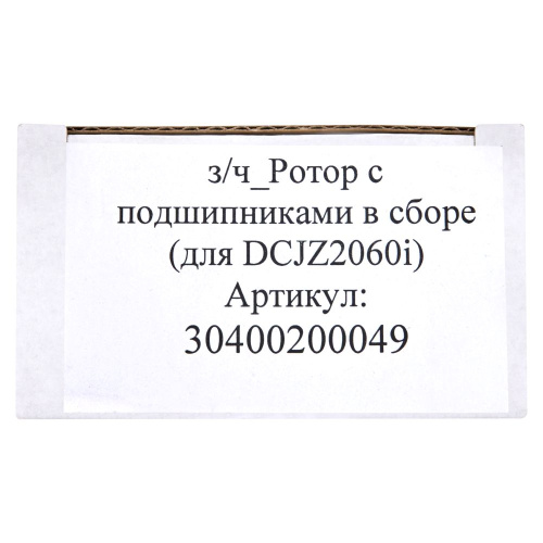 Ротор с подшипниками в сборе (для DCJZ2060i) фото 7