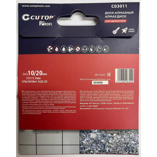 Диск алмазный CUTOP Profi ТУРБО ДВОЙНАЯ СЕТКА 125x1.7x22.23 мм фото 3 Диск алмазный CUTOP Profi ТУРБО ДВОЙНАЯ СЕТКА 125x1.7x22.23 мм фото 3