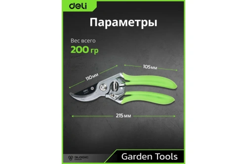 Секатор садовый цельнокованый Deli GS EDL580207, пружина, тефлон, 215 мм фото 3