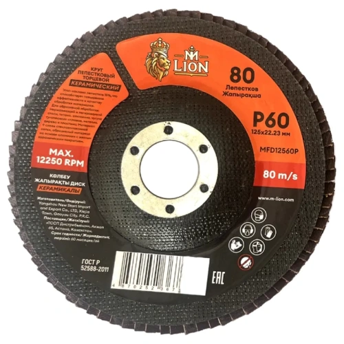 Круг лепестковый торцевой M-Lion, 125 x 22.2 мм Р60
