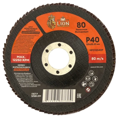 Круг лепестковый торцевой M-Lion, 125 x 22,2 мм, Р40